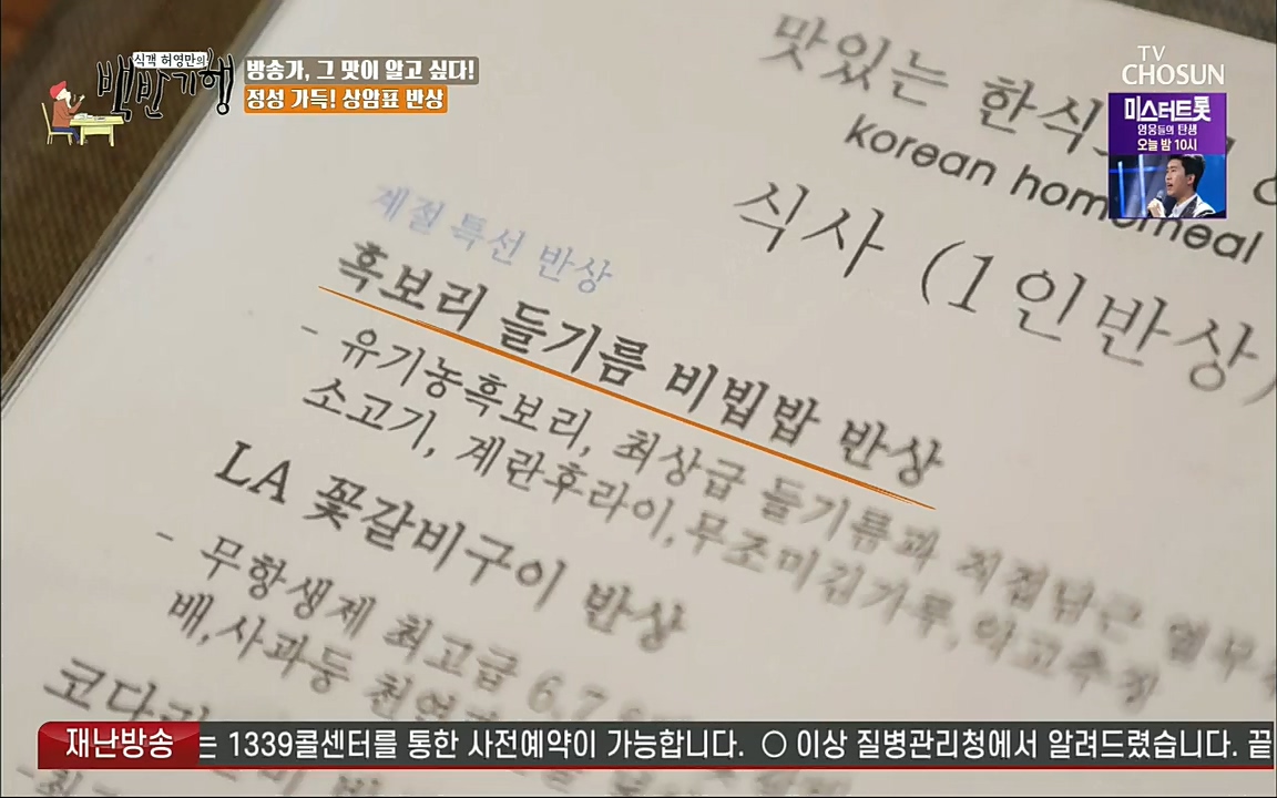 식객 허영만의 백반기행.E195.220820p.H264-F1RST.mp4_20220820_173427.843.jpg
