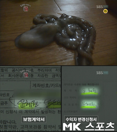  [영구미제사건 File] 20.산낙지 보험살인사건 (2010)