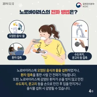 노로바이러스 증상 빠르게 대처하는 방법_18