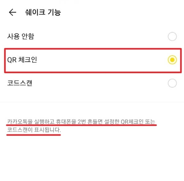 QR 체크인 체크