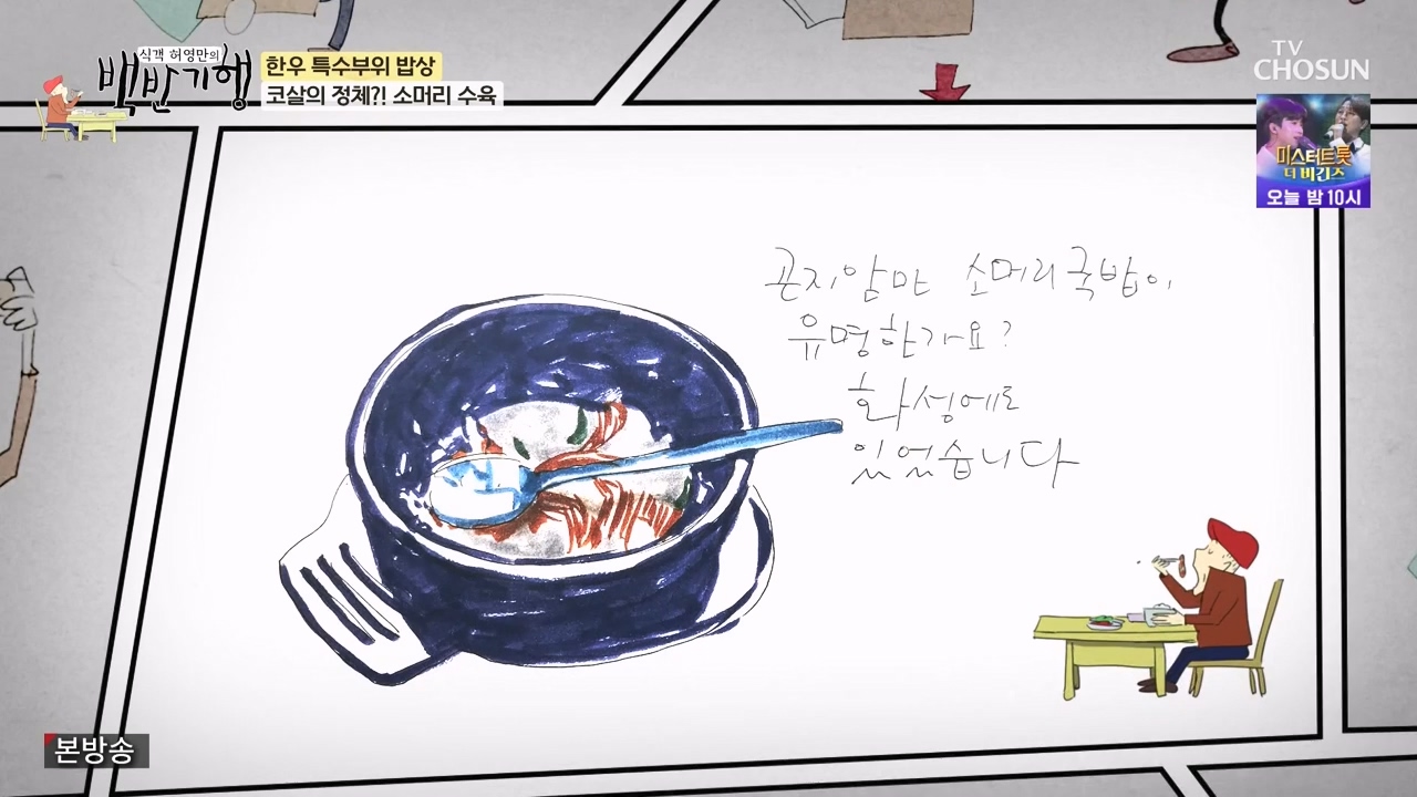 식객 허영만의 백반기행.E223.231118p-NEXT.mp4_20231118_170941.562.jpg