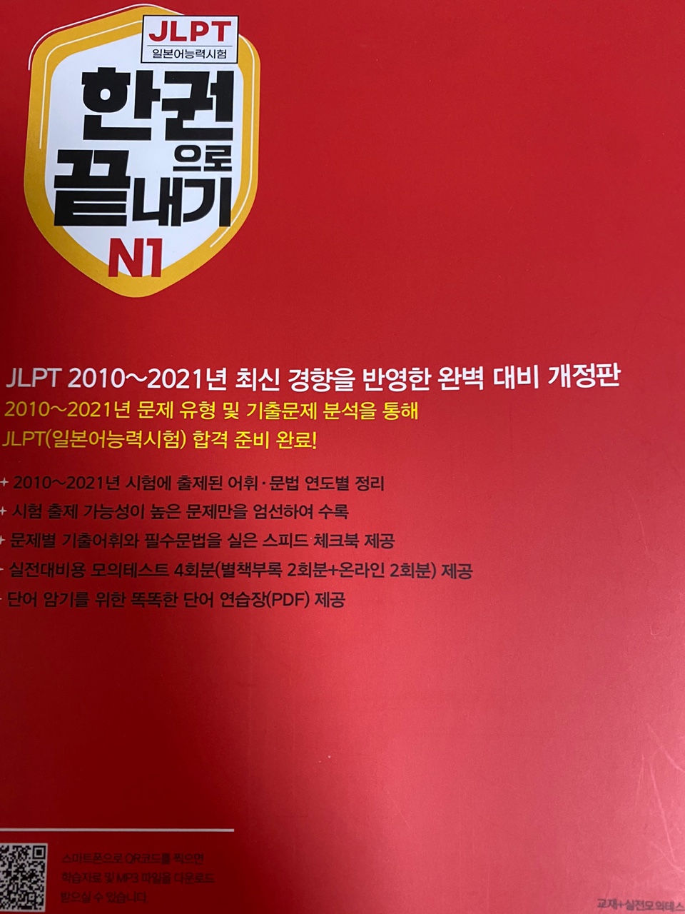  N1 합격했습니다. 늦은 후기도 전합니다.