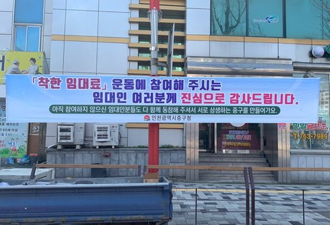 착한임대료1