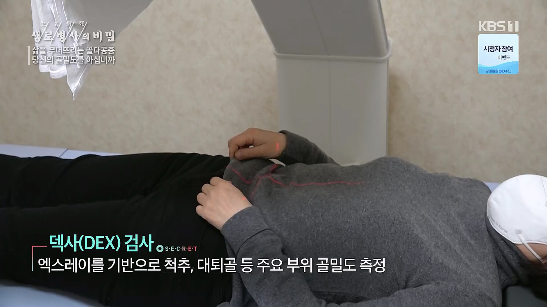 생로병사의 비밀.E852.230118p.H264-F1RST.mp4_20230120_200307.692.jpg