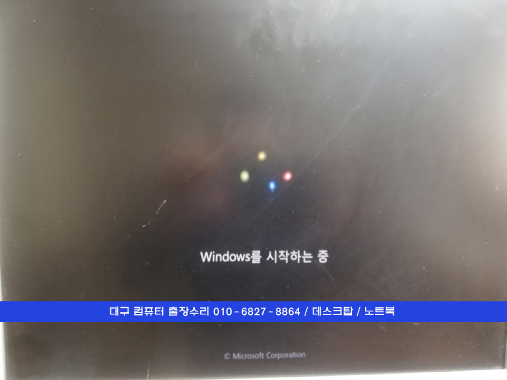  대구 북구 산격동 컴퓨터 수리 전원꺼짐 및 사용중 멈춤현상으로 접수 복현동 컴퓨터 수리 출장