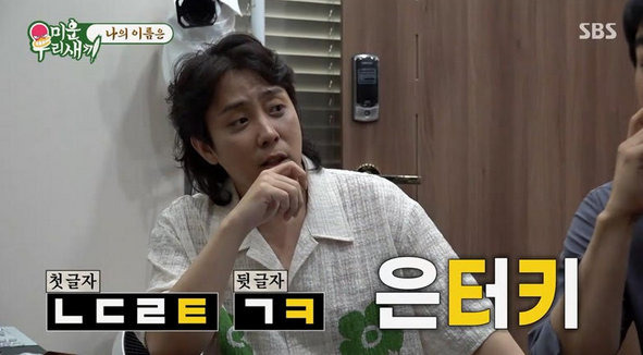 김승수 작명소 명리학 미운우리새끼