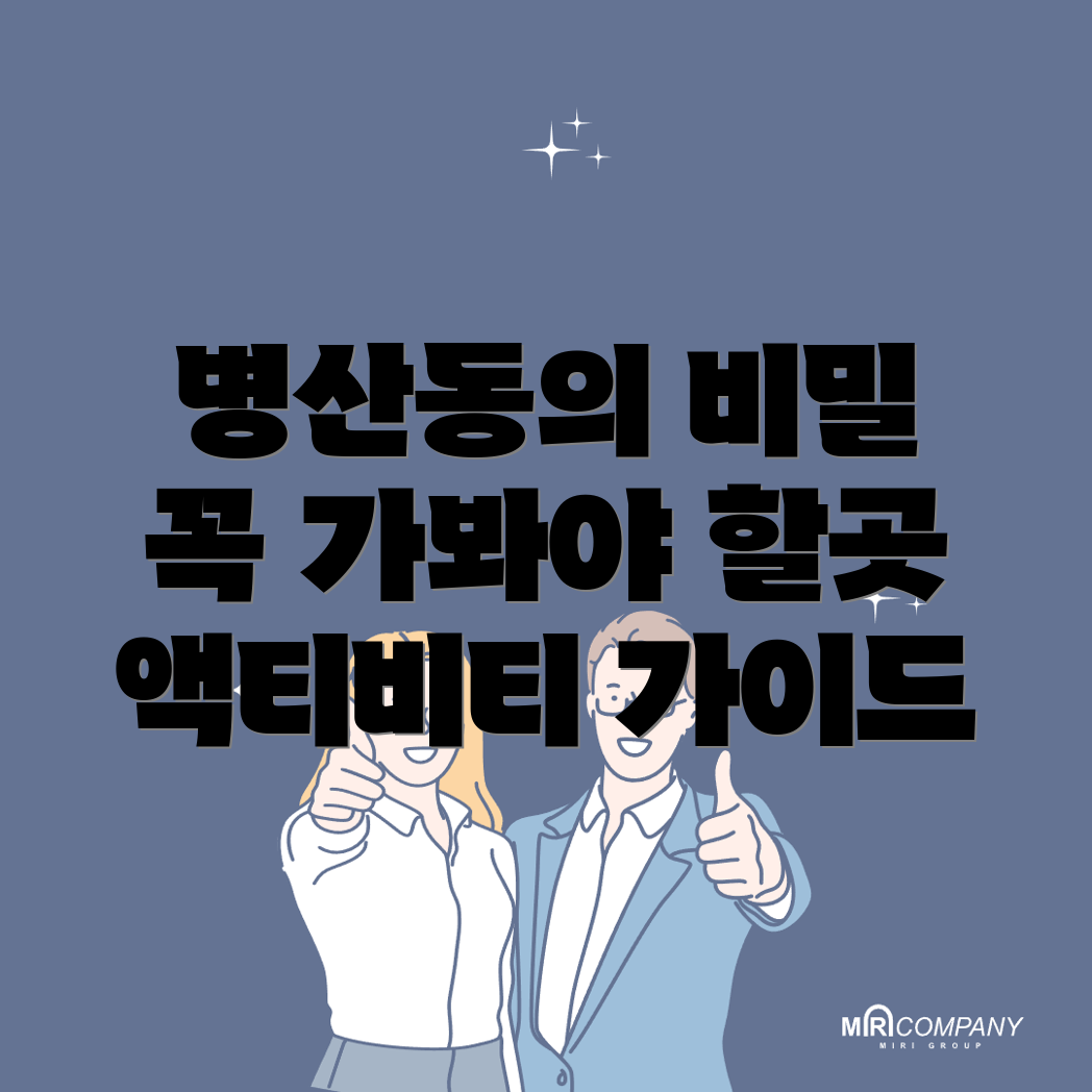 강릉 병산동 여행지