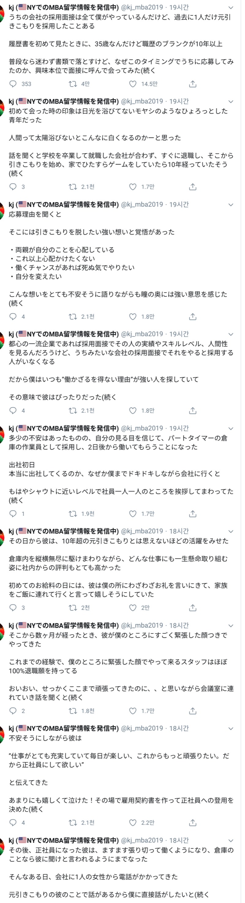  10년 경력의 히키코모리를 채용한 회사 썰