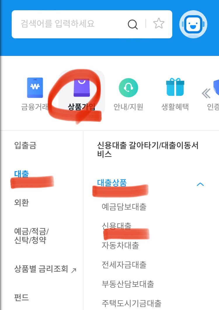 우리은행_홈마스터론_대출_사진2