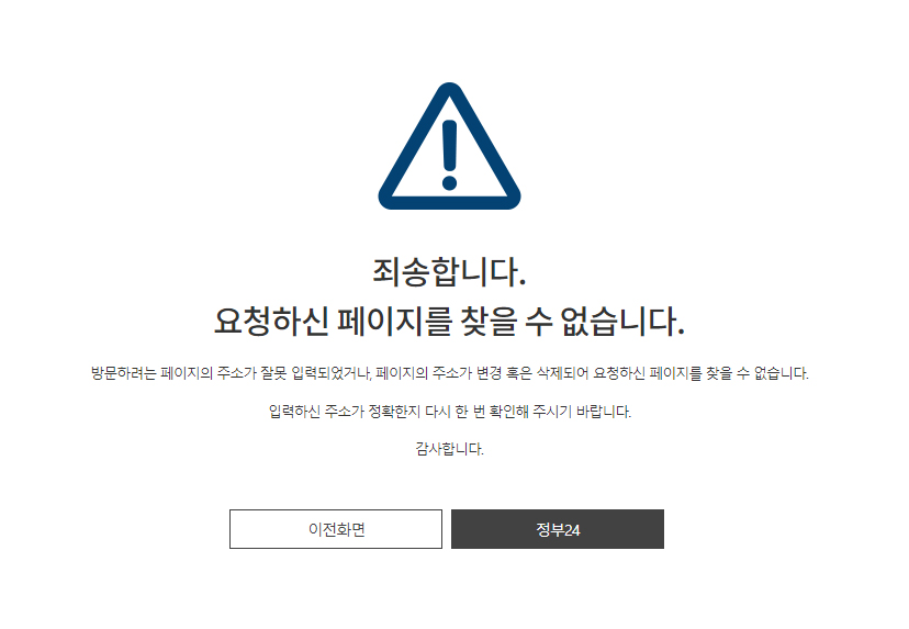  미국에서 정부24 통해 해외체류신고 실패!
