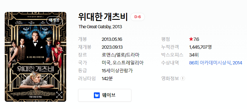 영화 개봉예정작 순위 2023년 9월 첫째주