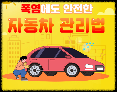 자동차 관리법. 출처 : 국토교통부 이하