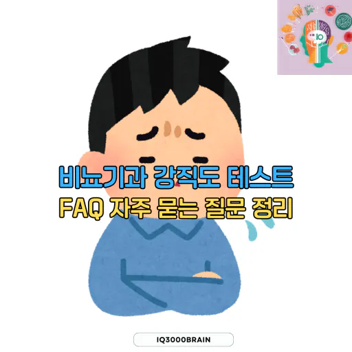 비뇨기과 강직도 테스트