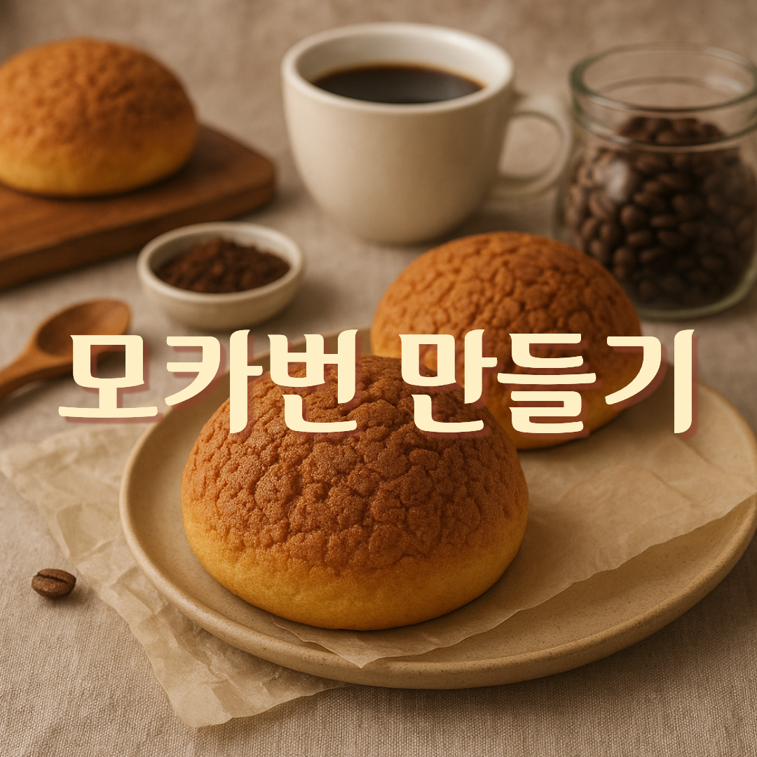 모카번