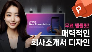  PPT 템플릿, 파워포인트 디자인 - 총 31 강