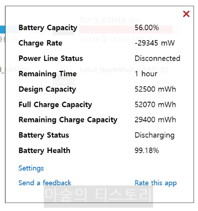 노트북 배터리 잔량 작업표시줄 숫자 표시 앱