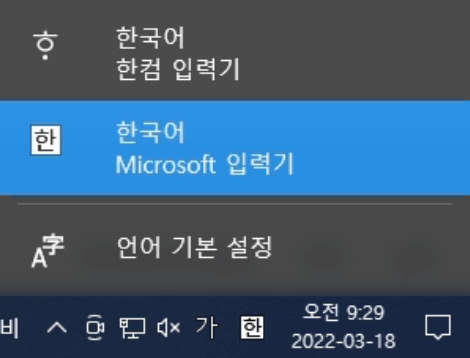Microsoft 입력기로 바꾼 모습