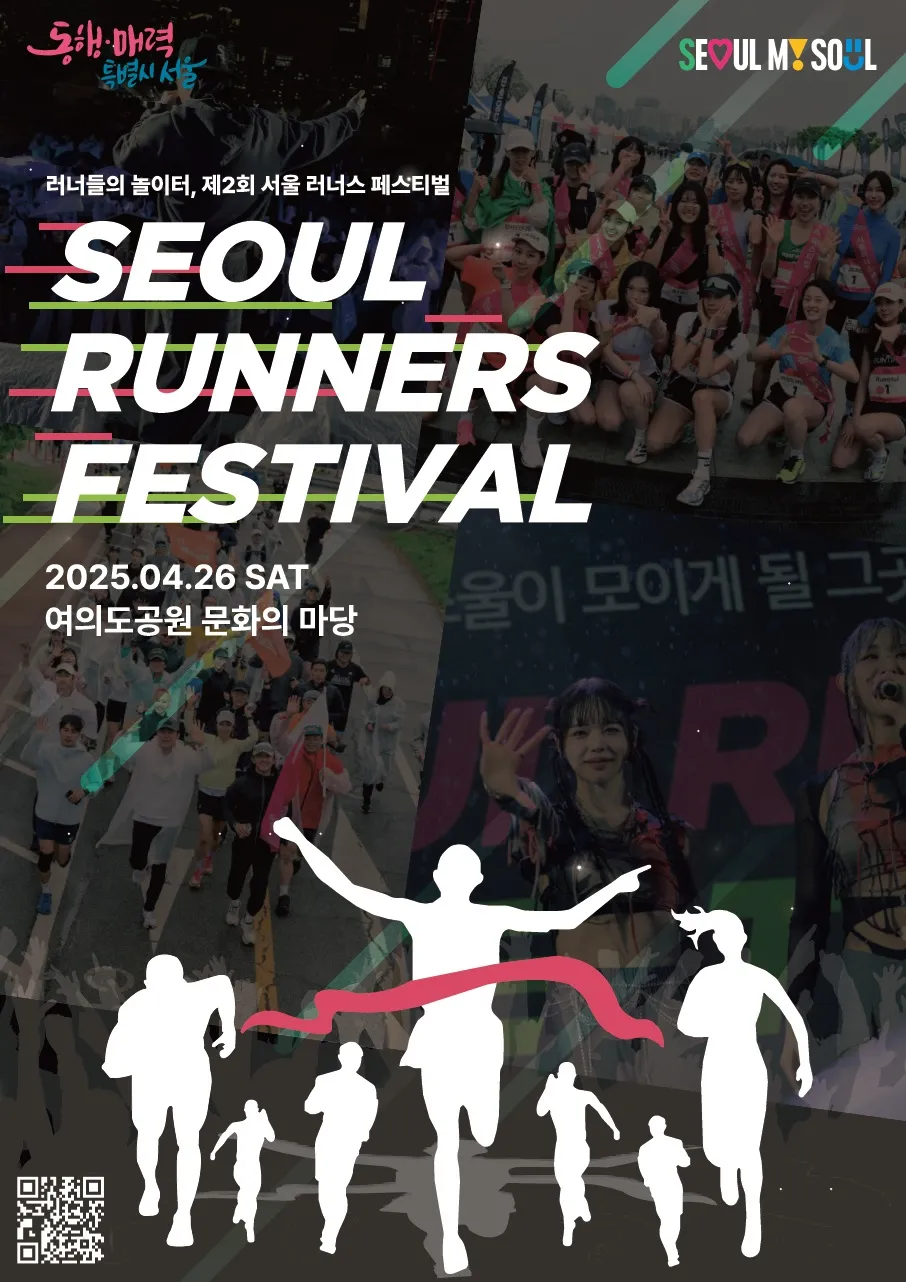 서울 러너스 페스티벌