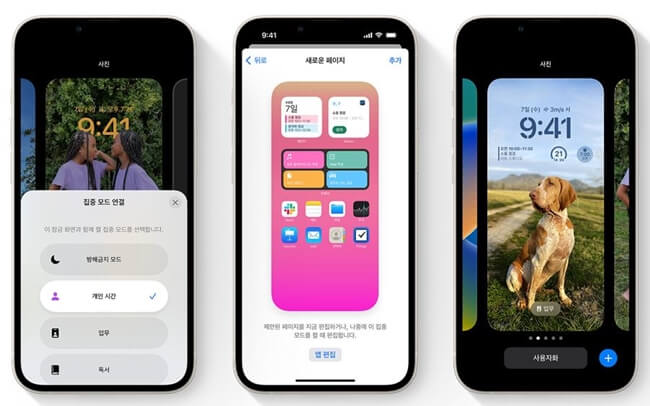 iOS-16-업데이트-기능-집중모드-아이폰