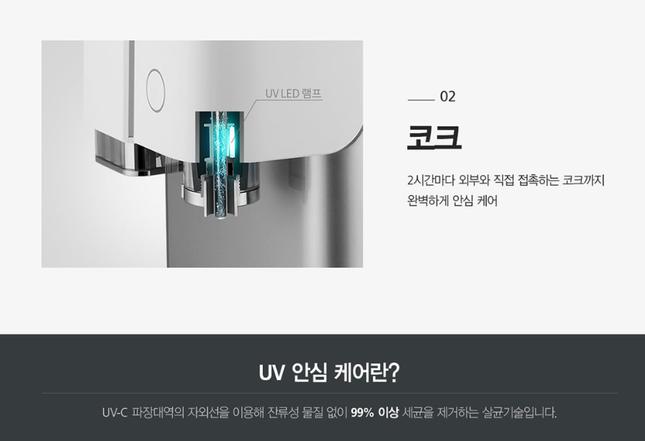 UV 살균기능2