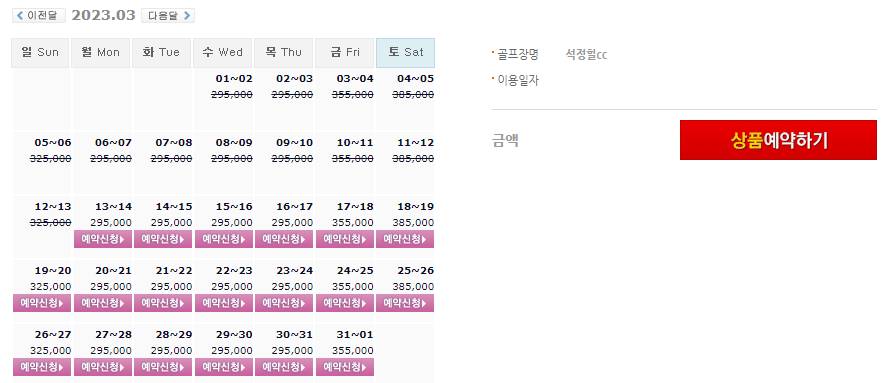  석정힐CC 1박2일 골프패키지 가격(요금) 0329
