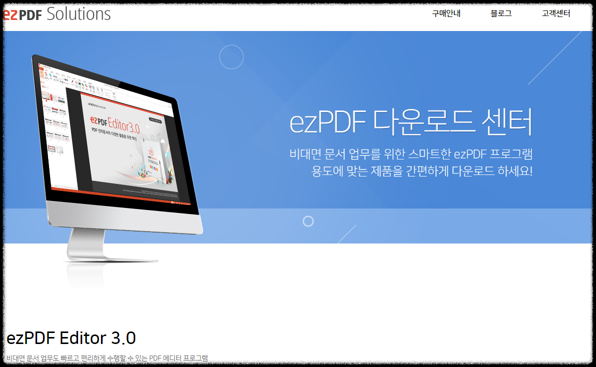 ezPDF Editor 3.0 홈페이지