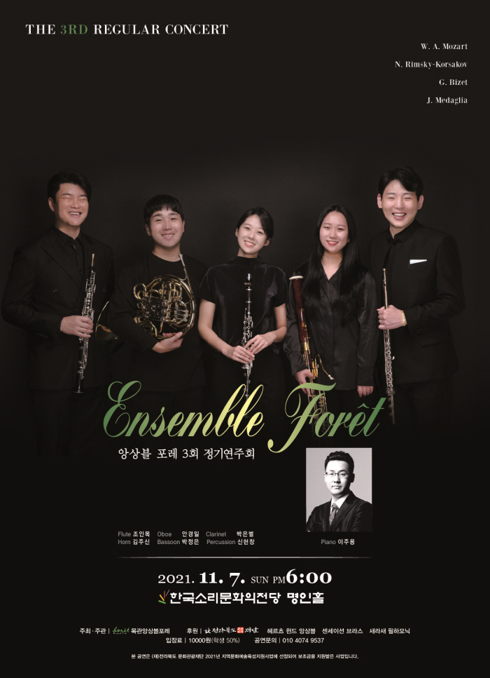  [공연전시] 앙상블 포레 3회 정기연주회