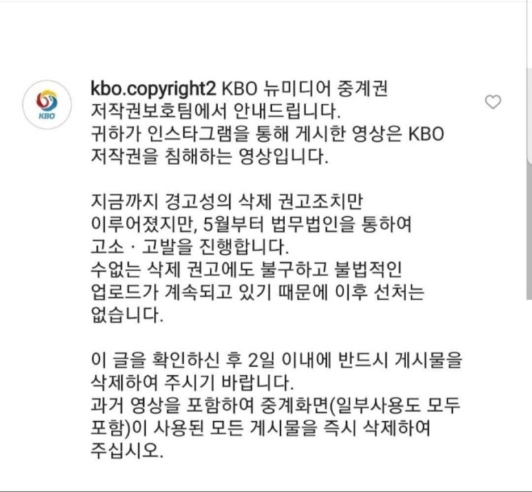  KBO저작권강화 - 한국 야구 관련은 움짤도 삭제 필요