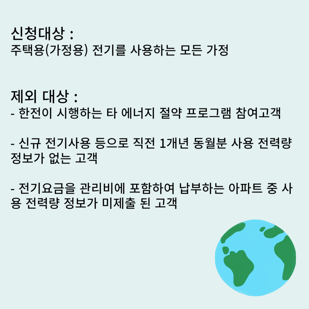 한전 에너지 캐시백