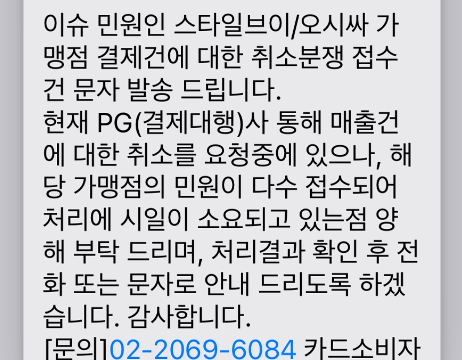 스타일브이 카드 취소