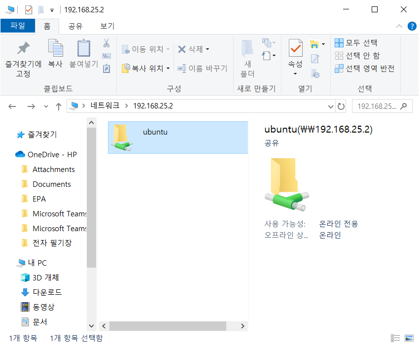  [라즈베리파이] Ubuntu Linux에 Samba 서버 설치