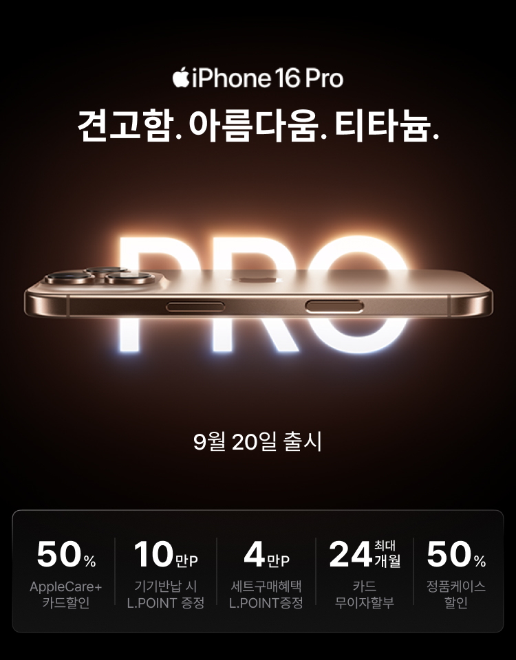 아이폰16 프로맥스 특징