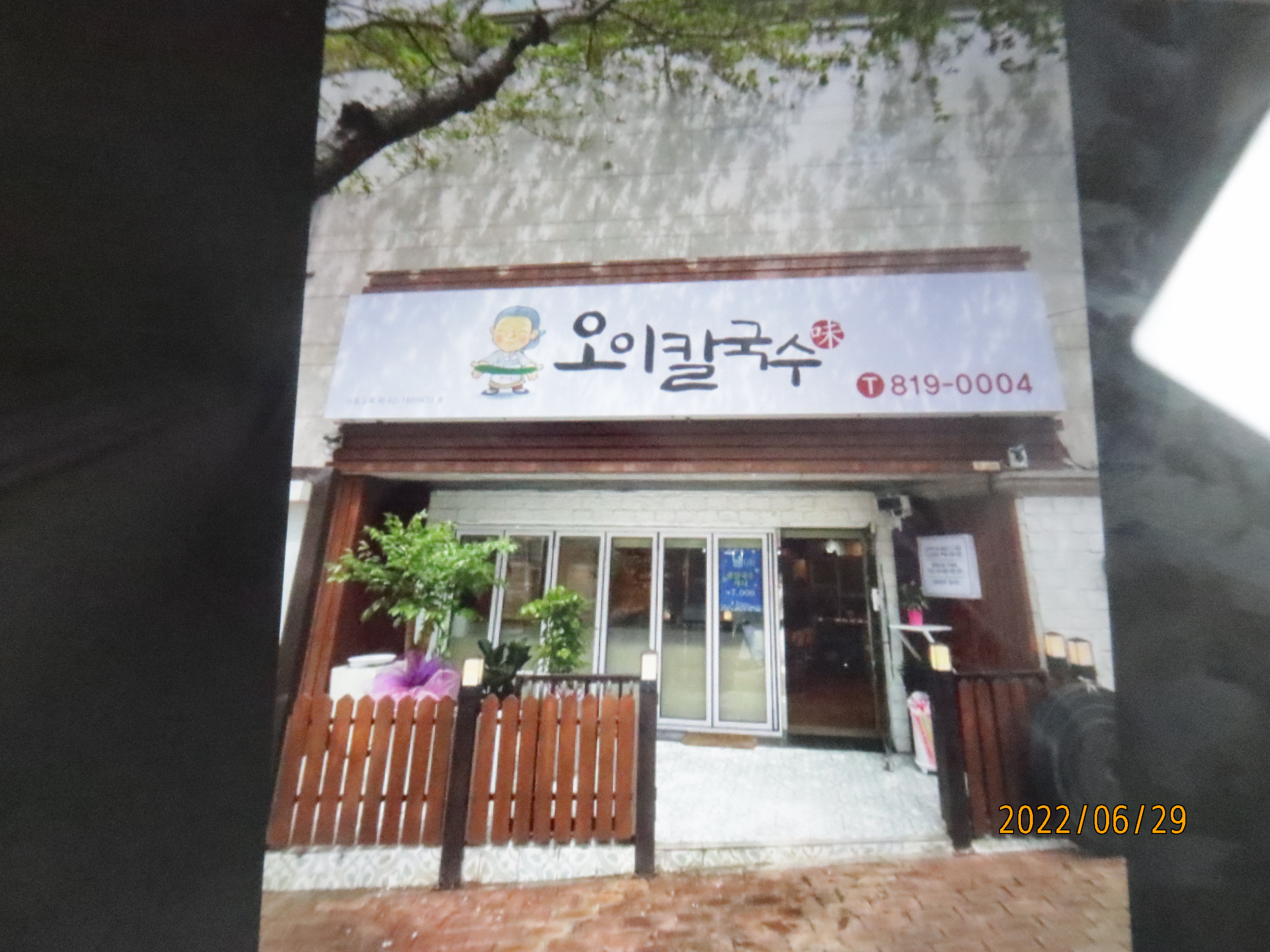 정가네칼국수 이미지