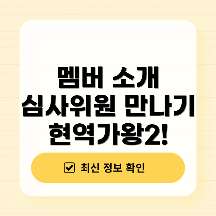 현역가왕2