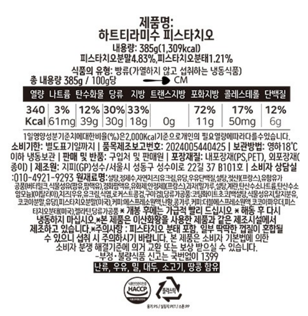 피스타치오