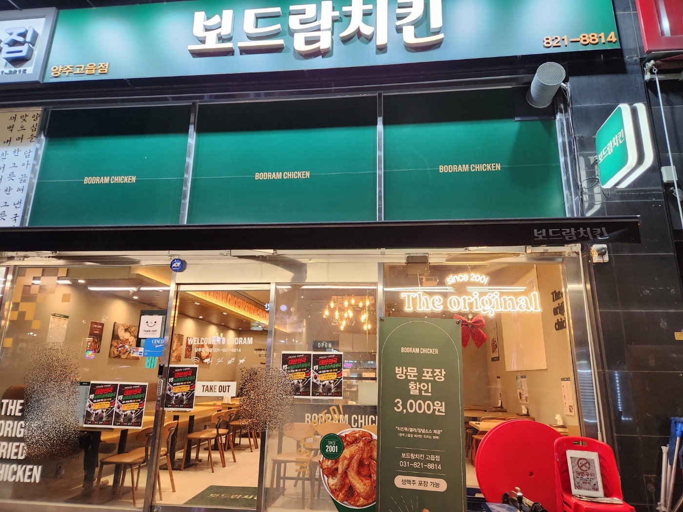 보드람치킨 3