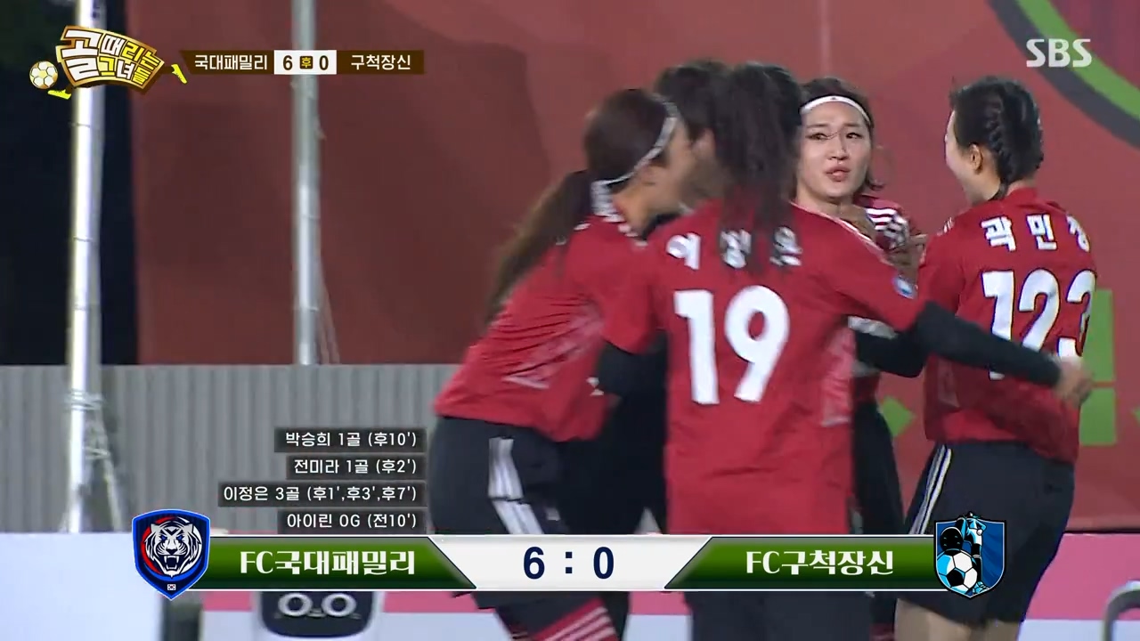  FC 국대패밀리 vs FC 구척장신 골 움짤 (이정은 해트트릭)