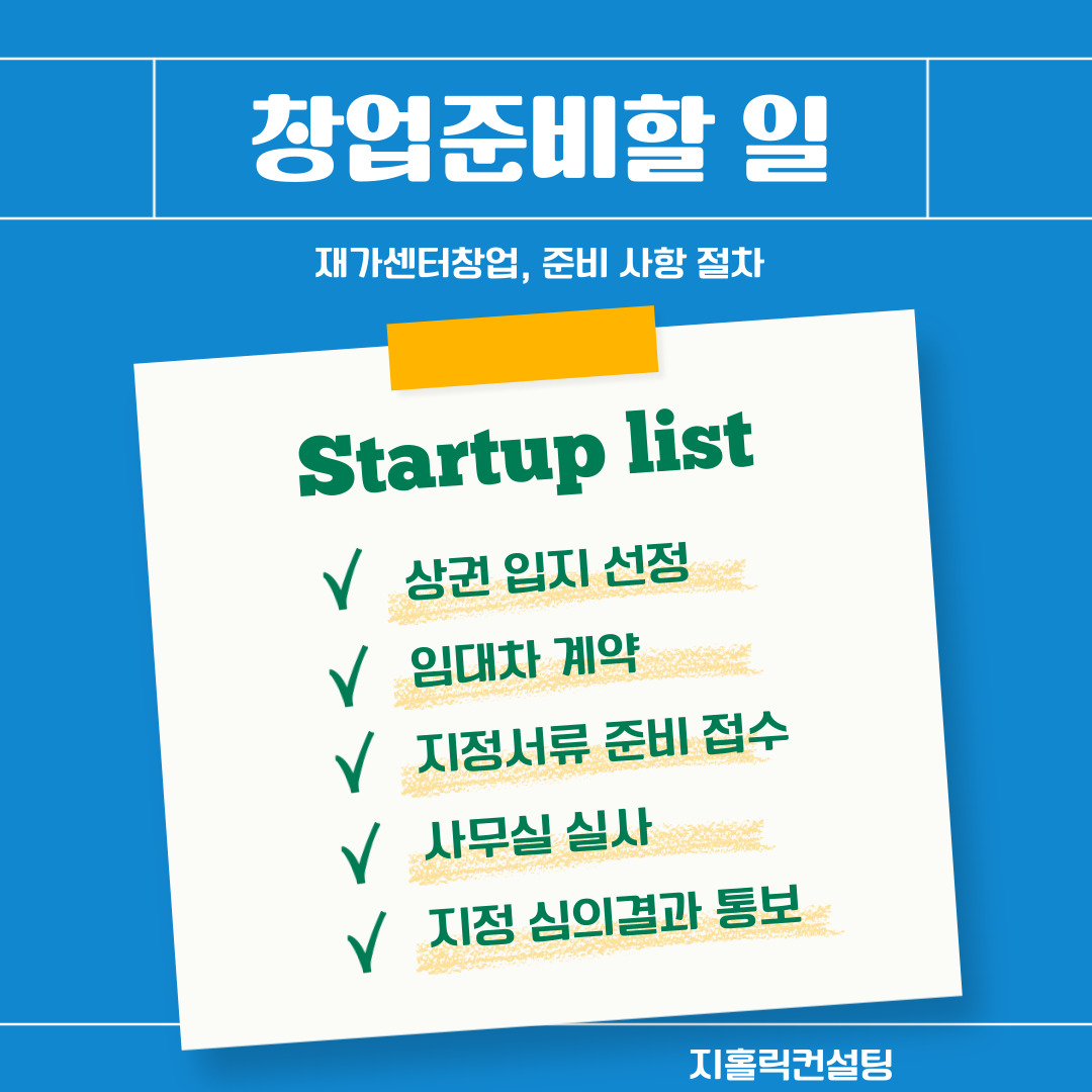  장기요양기관(방문요양, 방문간호, 주야간보호 등) 창업에 대해