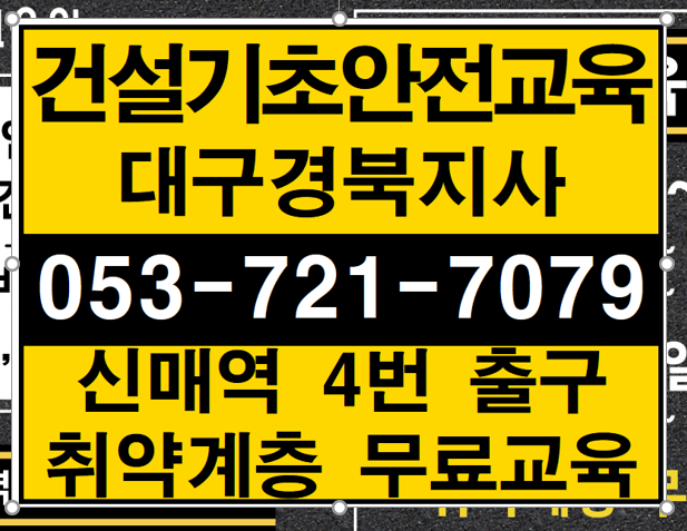  건설기초안전보건교육 교육 받는 방법 장소 위치 안내