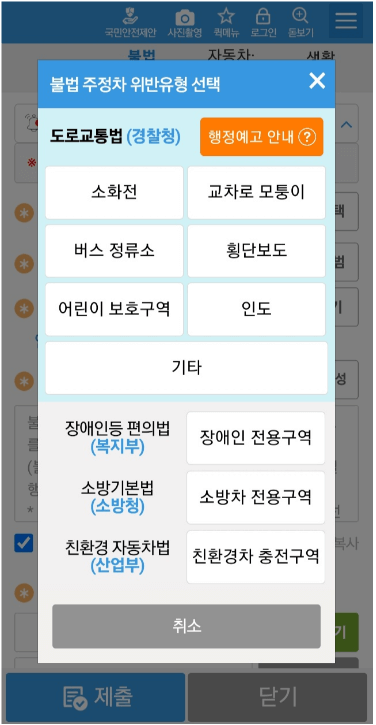 불법주차 신고 안전신문고