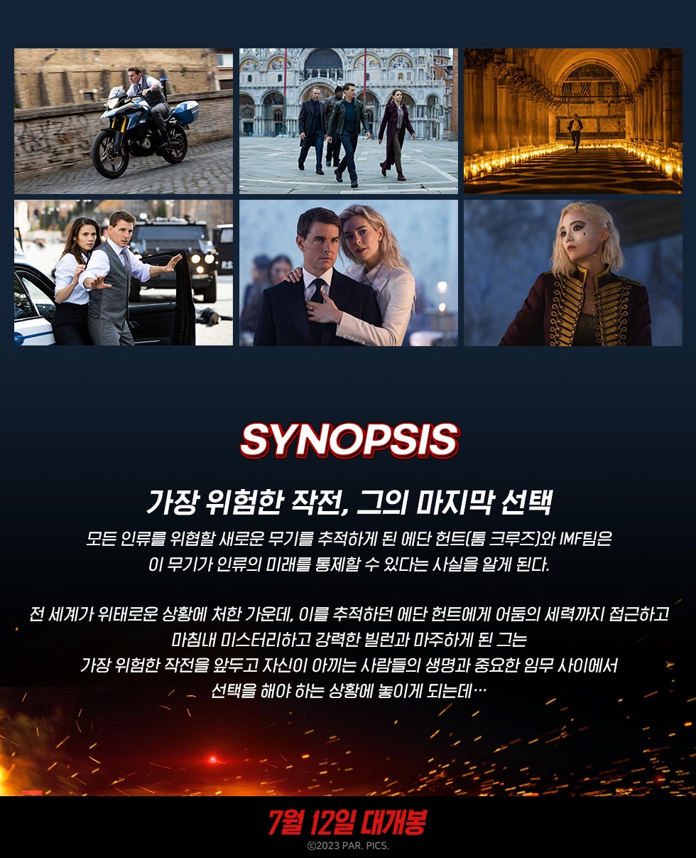 미션 임파서블 데드 레코닝 PART ONE 무비 스틸 컷
