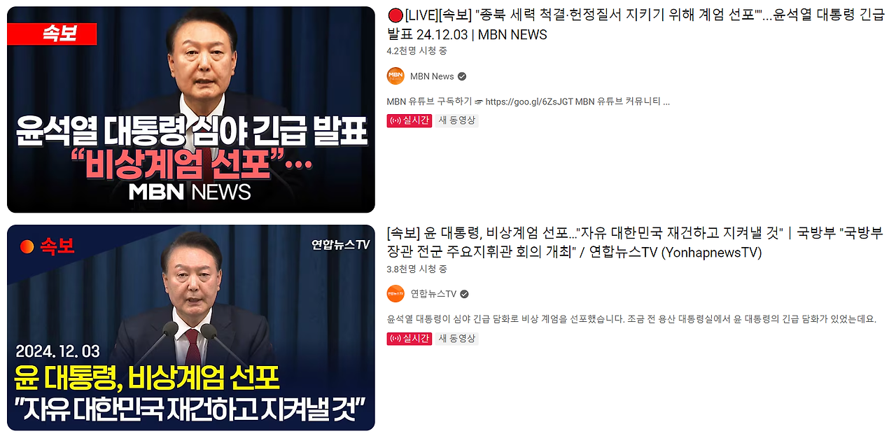 윤석열 계엄선포
