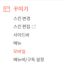 설정-꾸미기탭사진