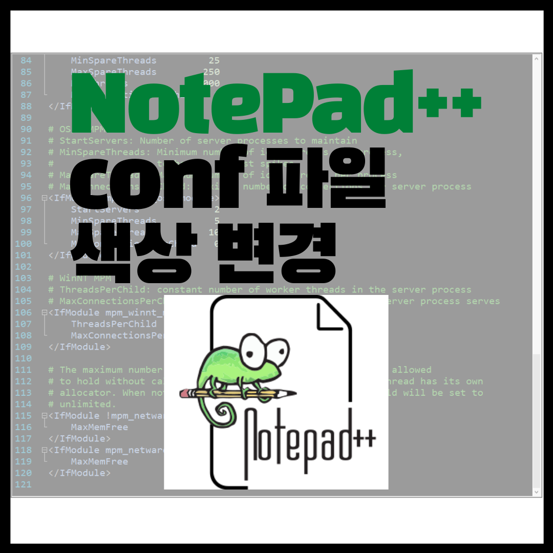  notepad++ conf 파일 확장자별 주석, 색상 변경 방법