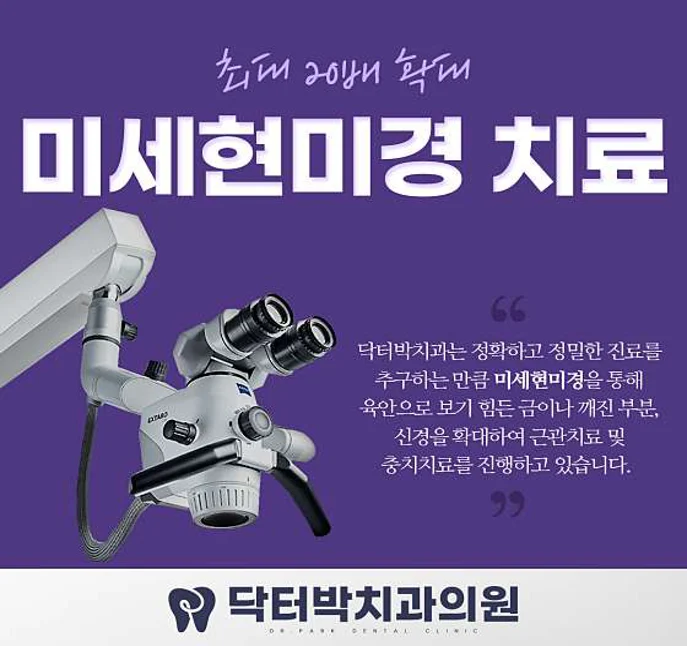 닥터박치과의원