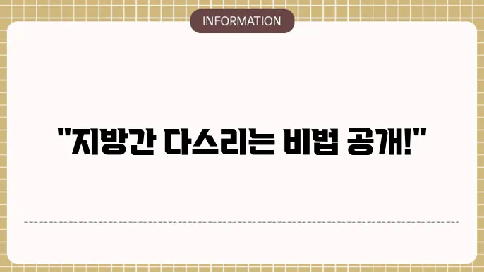 지방간에 좋b은 영양제