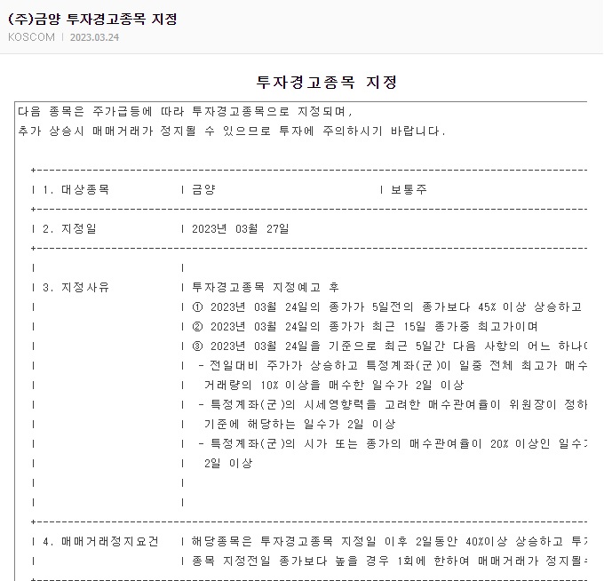 금양 투자경고종목