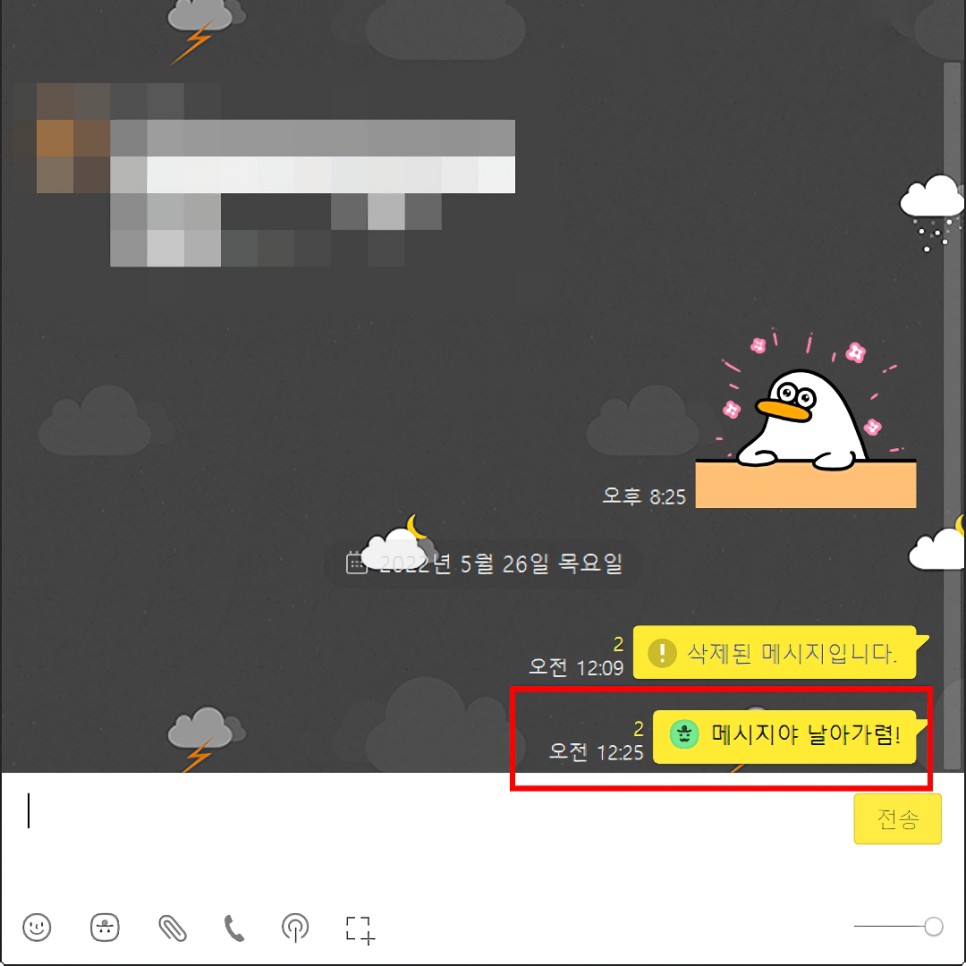 카카오톡 예약 메시지 - 카카오톡 업데이트 필수! 6