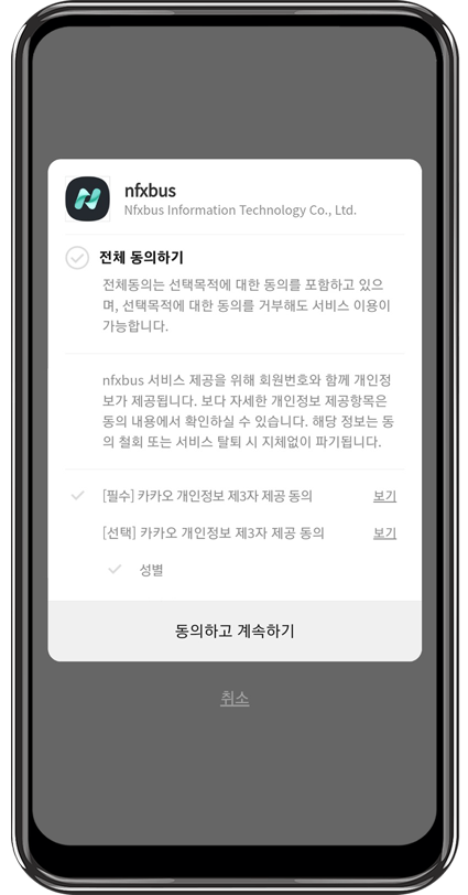 nfxbus 회원가입3