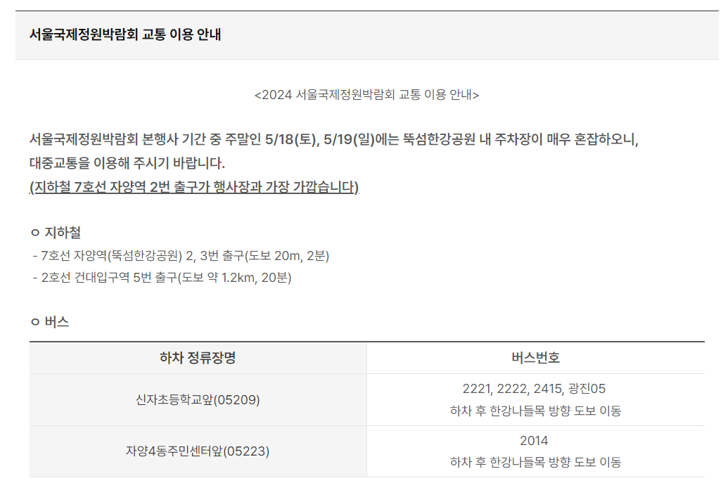 서울국제정원박람회